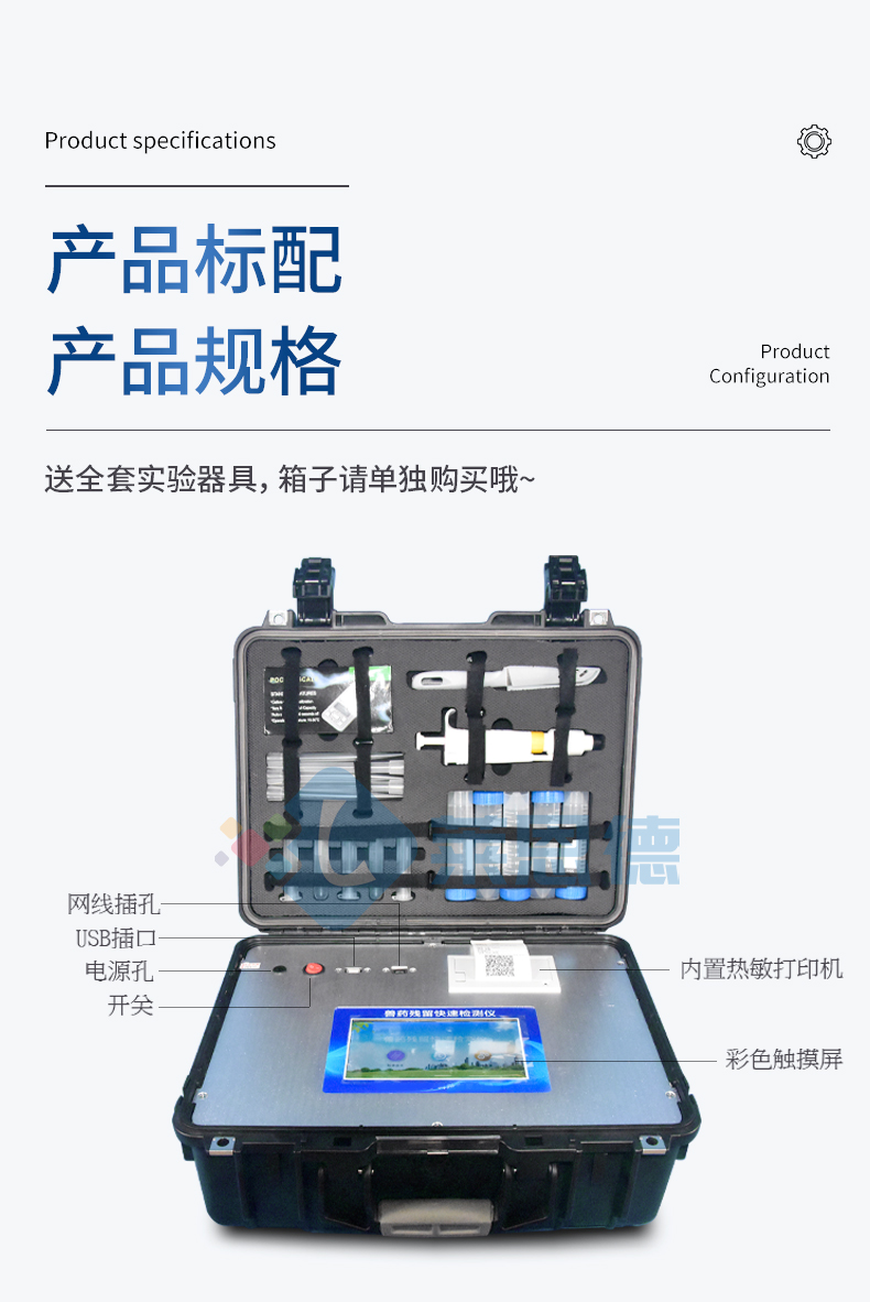 雞蛋藥物殘留檢測儀
