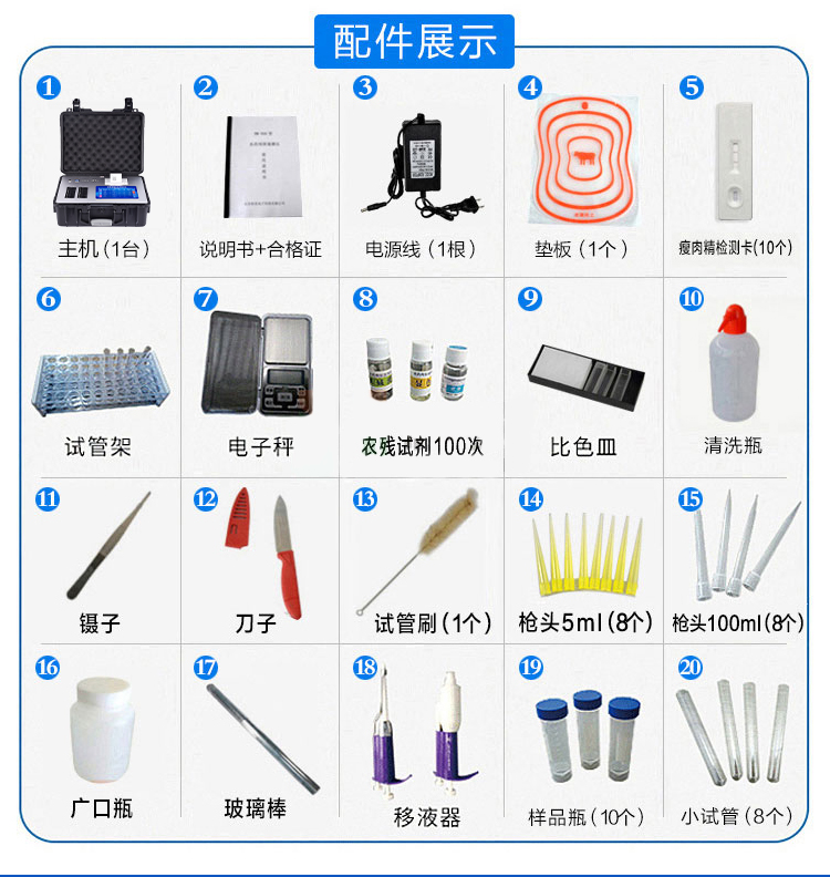 便攜式一體化食品安全檢測儀